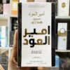 Ameer Al Oud intense
